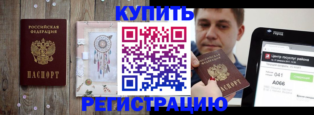 прописка ребенка в Московской области