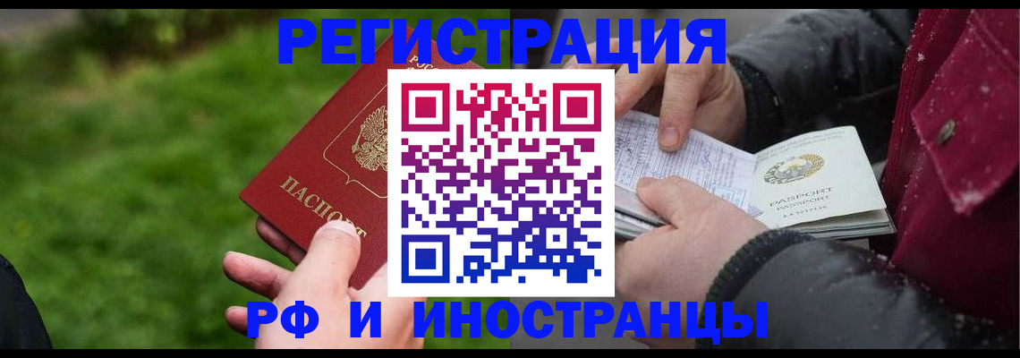 купить прописку в Московской области