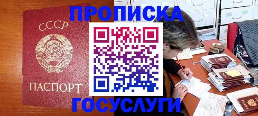 прописка от собственника в Московской области